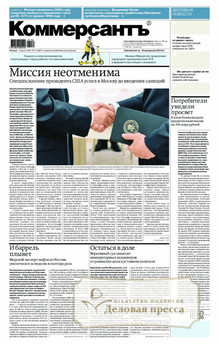 №141/2025 №141 за 2025 год - онлайн-версия газеты, купить и скачать электронную версию газеты Коммерсантъ (понедельник-пятница) (Россия). Агентство подписки "Деловая пресса"