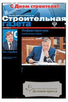 №28/2025 №28 за 2025 год - онлайн-версия газеты, купить и скачать электронную версию Строительная газета (Россия). Агентство подписки "Деловая пресса"