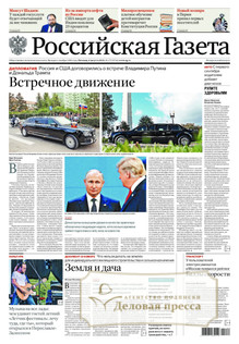 №177/2025 №177 за 2025 год - онлайн-версия газеты, купить и скачать электронную версию РОССИЙСКАЯ ГАЗЕТА + РОССИЙСКАЯ ГАЗЕТА "НЕДЕЛЯ". Комплект. Агентство подписки "Деловая пресса"