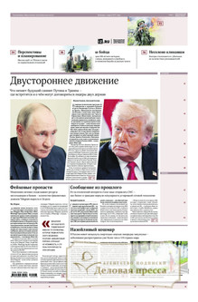 №146/2025 №146 за 2025 год - онлайн-версия газеты, купить и скачать электронную версию газеты ИЗВЕСТИЯ. Агентство подписки "Деловая пресса"