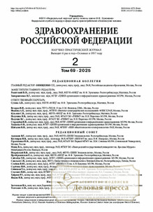 Журнал ЗДРАВООХРАНЕНИЕ РОССИЙСКОЙ ФЕДЕРАЦИИ - подписка на журнал. Подписаться и купить журнал ЗДРАВООХРАНЕНИЕ РОССИЙСКОЙ ФЕДЕРАЦИИ 2026 с доставкой - Агентство подписки «Деловая пресса»