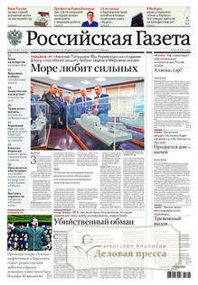 №179/2025 №179 за 2025 год - онлайн-версия газеты, купить и скачать электронную версию РОССИЙСКАЯ ГАЗЕТА + РОССИЙСКАЯ ГАЗЕТА "НЕДЕЛЯ". Комплект. Агентство подписки "Деловая пресса"