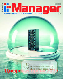 Журнал IT MANAGER  / АДМИНИСТРАТОР ИНФОРМАЦИОННЫХ ТЕХНОЛОГИЙ (Россия) - подписка на журнал. Подписаться и купить журнал IT MANAGER  / АДМИНИСТРАТОР ИНФОРМАЦИОННЫХ ТЕХНОЛОГИЙ (Россия) 2026 с доставкой - Агентство подписки «Деловая пресса»