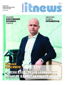 Журнал IT NEWS/НОВОСТИ ИНФОРМАЦИОННЫХ ТЕХНОЛОГИЙ (Россия) - подписка на журнал. Подписаться и купить журнал IT NEWS/НОВОСТИ ИНФОРМАЦИОННЫХ ТЕХНОЛОГИЙ (Россия) 2026 с доставкой - Агентство подписки «Деловая пресса»