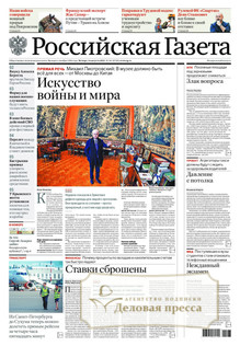 №181/2025 №181 за 2025 год - онлайн-версия газеты, купить и скачать электронную версию РОССИЙСКАЯ ГАЗЕТА + РОССИЙСКАЯ ГАЗЕТА "НЕДЕЛЯ". Комплект. Агентство подписки "Деловая пресса"