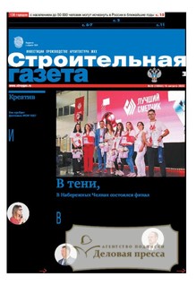 №29/2025 №29 за 2025 год - онлайн-версия газеты, купить и скачать электронную версию Строительная газета (Россия). Агентство подписки "Деловая пресса"
