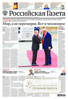 №183/2025 №183 за 2025 год - онлайн-версия журнала, купить и скачать электронную версию Российская газета (без регионов)  - Союз беларусь и Россия (комплект). Агентство подписки "Деловая пресса"