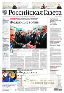 №184/2025 №184 за 2025 год - онлайн-версия журнала, купить и скачать электронную версию Российская газета (без регионов)  - Союз беларусь и Россия (комплект). Агентство подписки "Деловая пресса"