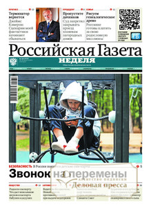 Российская газета "Неделя" - подписка на газету. Подписаться и купить Российская газета "Неделя" 2026 с доставкой - Агентство подписки «Деловая пресса»