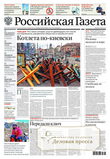 Российская газета - подписка на газету. Подписаться и купить Российская газета 2026 с доставкой - Агентство подписки «Деловая пресса»