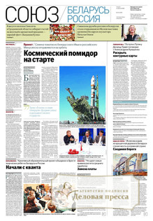 №31(1187)/2025 №31(1187) за 2025 год - онлайн-версия журнала, купить и скачать электронную версию Российская газета (без регионов)  - Союз беларусь и Россия (комплект). Агентство подписки "Деловая пресса"