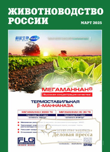 №3/2025 №3 за 2025 год - онлайн-версия журнала, купить и скачать электронную версию журнала ЖИВОТНОВОДСТВО РОССИИ. Агентство подписки "Деловая пресса"