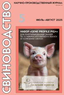 Журнал Свиноводство (Россия) - подписка на журнал. Подписаться и купить журнал Свиноводство (Россия) 2026 с доставкой - Агентство подписки «Деловая пресса»