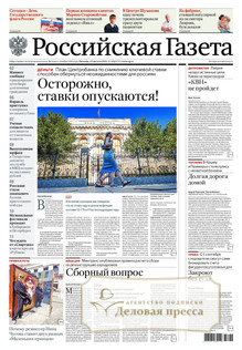 Российская газета - подписка на газету. Подписаться и купить Российская газета 2026 с доставкой - Агентство подписки «Деловая пресса»