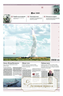№157/2025 №157 за 2025 год - онлайн-версия газеты, купить и скачать электронную версию газеты ИЗВЕСТИЯ. Агентство подписки "Деловая пресса"