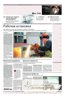 №161/2025 №161 за 2025 год - онлайн-версия газеты, купить и скачать электронную версию газеты ИЗВЕСТИЯ. Агентство подписки "Деловая пресса"