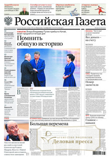 №195/2025 №195 за 2025 год - онлайн-версия газеты, купить и скачать электронную версию Российская газета. Агентство подписки "Деловая пресса"