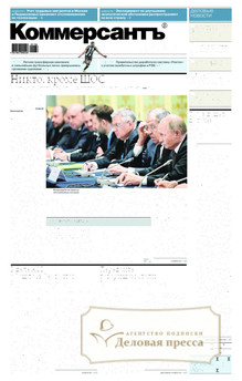 №159/2025 №159 за 2025 год - онлайн-версия газеты, купить и скачать электронную версию газеты Коммерсантъ (понедельник-пятница) (Россия). Агентство подписки "Деловая пресса"