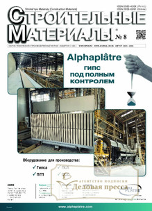 Журнал Строительные материалы (Россия) - подписка на журнал. Подписаться и купить журнал Строительные материалы (Россия) 2026 с доставкой - Агентство подписки «Деловая пресса»