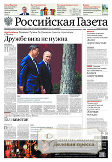 №197/2025 №197 за 2025 год - онлайн-версия газеты, купить и скачать электронную версию РОССИЙСКАЯ ГАЗЕТА + РОССИЙСКАЯ ГАЗЕТА "НЕДЕЛЯ". Комплект. Агентство подписки "Деловая пресса"