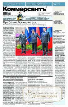 №160/2025 №160 за 2025 год - онлайн-версия газеты, купить и скачать электронную версию газеты Коммерсантъ (понедельник-пятница) (Россия). Агентство подписки "Деловая пресса"
