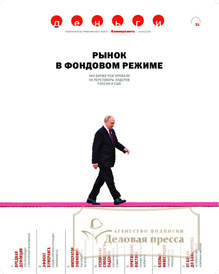Журнал Коммерсантъ Деньги - подписка на журнал. Подписаться и купить журнал Коммерсантъ Деньги 2026 с доставкой - Агентство подписки «Деловая пресса»