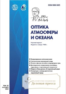 Журнал ОПТИКА АТМОСФЕРЫ И ОКЕАНА - подписка на журнал. Подписаться и купить журнал ОПТИКА АТМОСФЕРЫ И ОКЕАНА 2026 с доставкой - Агентство подписки «Деловая пресса»