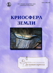 Журнал КРИОСФЕРА ЗЕМЛИ - подписка на журнал. Подписаться и купить журнал КРИОСФЕРА ЗЕМЛИ 2026 с доставкой - Агентство подписки «Деловая пресса»