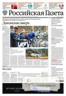 РОССИЙСКАЯ ГАЗЕТА + РОССИЙСКАЯ ГАЗЕТА "НЕДЕЛЯ". Комплект - подписка на газету. Подписаться и купить РОССИЙСКАЯ ГАЗЕТА + РОССИЙСКАЯ ГАЗЕТА "НЕДЕЛЯ". Комплект 2026 с доставкой - Агентство подписки «Деловая пресса»