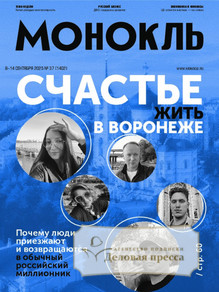 Журнал МОНОКЛЬ (Россия) www.delpress.ru - подписка на журнал. Подписаться и купить журнал МОНОКЛЬ (Россия) www.delpress.ru 2026 с доставкой - Агентство подписки «Деловая пресса»