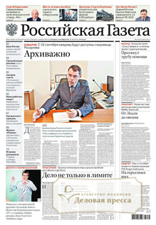 РОССИЙСКАЯ ГАЗЕТА + РОССИЙСКАЯ ГАЗЕТА "НЕДЕЛЯ". Комплект - подписка на газету. Подписаться и купить РОССИЙСКАЯ ГАЗЕТА + РОССИЙСКАЯ ГАЗЕТА "НЕДЕЛЯ". Комплект 2026 с доставкой - Агентство подписки «Деловая пресса»