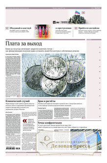 №168/2025 №168 за 2025 год - онлайн-версия газеты, купить и скачать электронную версию газеты ИЗВЕСТИЯ. Агентство подписки "Деловая пресса"