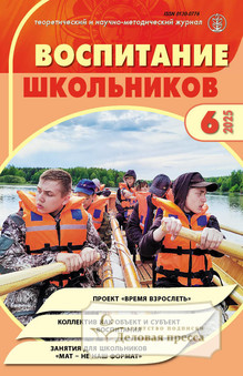 Журнал ВОСПИТАНИЕ ШКОЛЬНИКОВ - подписка на журнал. Подписаться и купить журнал ВОСПИТАНИЕ ШКОЛЬНИКОВ 2026 с доставкой - Агентство подписки «Деловая пресса»