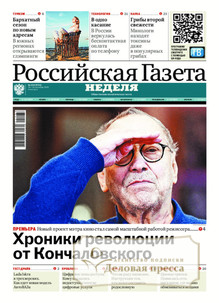 №204/2025 №204 за 2025 год - онлайн-версия газеты, купить и скачать электронную версию Российская газета "Неделя". Агентство подписки "Деловая пресса"