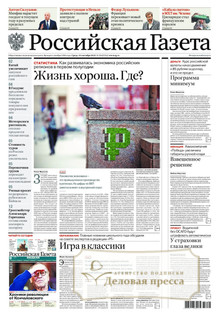 Российская газета (без регионов)  - Союз беларусь и Россия (комплект) - подписка на журнал. Подписаться и купить Российская газета (без регионов)  - Союз беларусь и Россия (комплект) 2026 с доставкой - Агентство подписки «Деловая пресса»