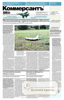 №166/2025 №166 за 2025 год - онлайн-версия газеты, купить и скачать электронную версию газеты Коммерсантъ (понедельник-пятница) (Россия). Агентство подписки "Деловая пресса"