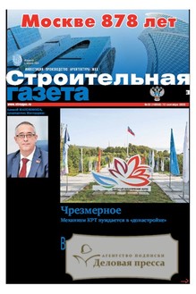 Строительная газета (Россия) - подписка на газету. Подписаться и купить Строительная газета (Россия) 2026 с доставкой - Агентство подписки «Деловая пресса»