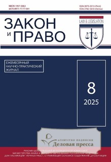 Журнал ЗАКОН И ПРАВО - подписка на журнал. Подписаться и купить журнал ЗАКОН И ПРАВО 2026 с доставкой - Агентство подписки «Деловая пресса»