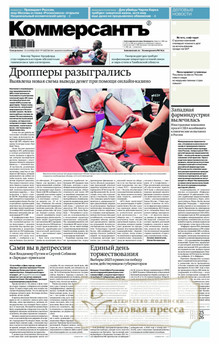 Газета Коммерсантъ (понедельник-пятница) (Россия) - подписка на газету. Подписаться и купить газету Коммерсантъ (понедельник-пятница) (Россия) 2026 с доставкой - Агентство подписки «Деловая пресса»