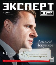 Журнал Эксперт (Россия) - подписка на журнал. Подписаться и купить журнал Эксперт (Россия) 2026 с доставкой - Агентство подписки «Деловая пресса»