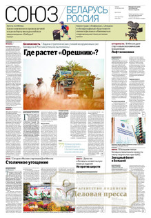 №35(1191)/2025 №35(1191) за 2025 год - онлайн-версия журнала, купить и скачать электронную версию Российская газета (без регионов)  - Союз беларусь и Россия (комплект). Агентство подписки "Деловая пресса"