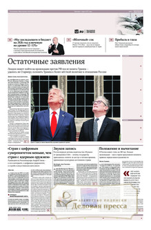 №176/2025 №176 за 2025 год - онлайн-версия газеты, купить и скачать электронную версию газеты ИЗВЕСТИЯ. Агентство подписки "Деловая пресса"