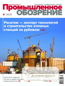 №4/2025 №4 за 2025 год - онлайн-версия журнала, купить и скачать электронную версию журнала Промышленное обозрение (Россия). Агентство подписки "Деловая пресса"