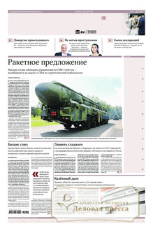 №178/2025 №178 за 2025 год - онлайн-версия газеты, купить и скачать электронную версию газеты ИЗВЕСТИЯ. Агентство подписки "Деловая пресса"