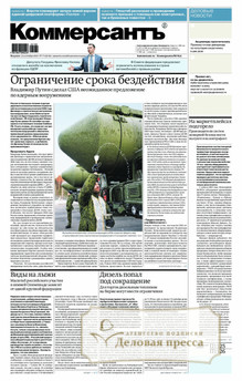 №174/2025 №174 за 2025 год - онлайн-версия газеты, купить и скачать электронную версию газеты Коммерсантъ (понедельник-пятница) (Россия). Агентство подписки "Деловая пресса" №174/2025 №174 за 2025 год - онлайн-версия газеты, купить и скачать электронную версию газеты Коммерсантъ (понедельник-пятница) (Россия). Агентство подписки "Деловая пресса"