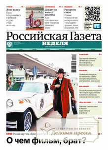 №216/2025 №216 за 2025 год - онлайн-версия газеты, купить и скачать электронную версию Российская газета + Российская газета "Неделя" (Россия). Комплект. Агентство подписки "Деловая пресса"