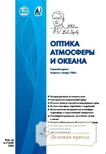 №9/2025 №9 за 2025 год - онлайн-версия журнала, купить и скачать электронную версию журнала ОПТИКА АТМОСФЕРЫ И ОКЕАНА. Агентство подписки "Деловая пресса"