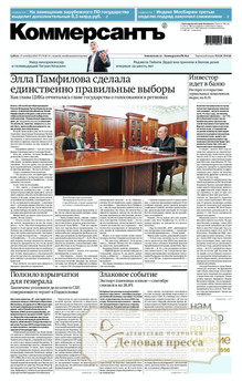 №178sat/2025 №178sat за 2025 год - онлайн-версия газеты, купить и скачать электронную версию газеты Коммерсантъ (субботний выпуск) (Россия). Агентство подписки "Деловая пресса"