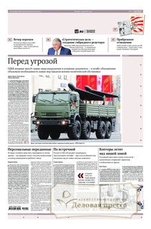 №182/2025 №182 за 2025 год - онлайн-версия газеты, купить и скачать электронную версию газеты ИЗВЕСТИЯ. Агентство подписки "Деловая пресса"