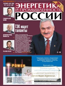 Газета Энергетика и промышленность России - подписка на газету. Подписаться и купить газету Энергетика и промышленность России 2026 с доставкой - Агентство подписки «Деловая пресса»